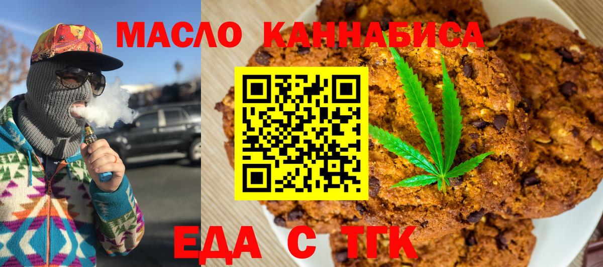 Печенье с ТГК конопля  Вход с VPN  Саратов 