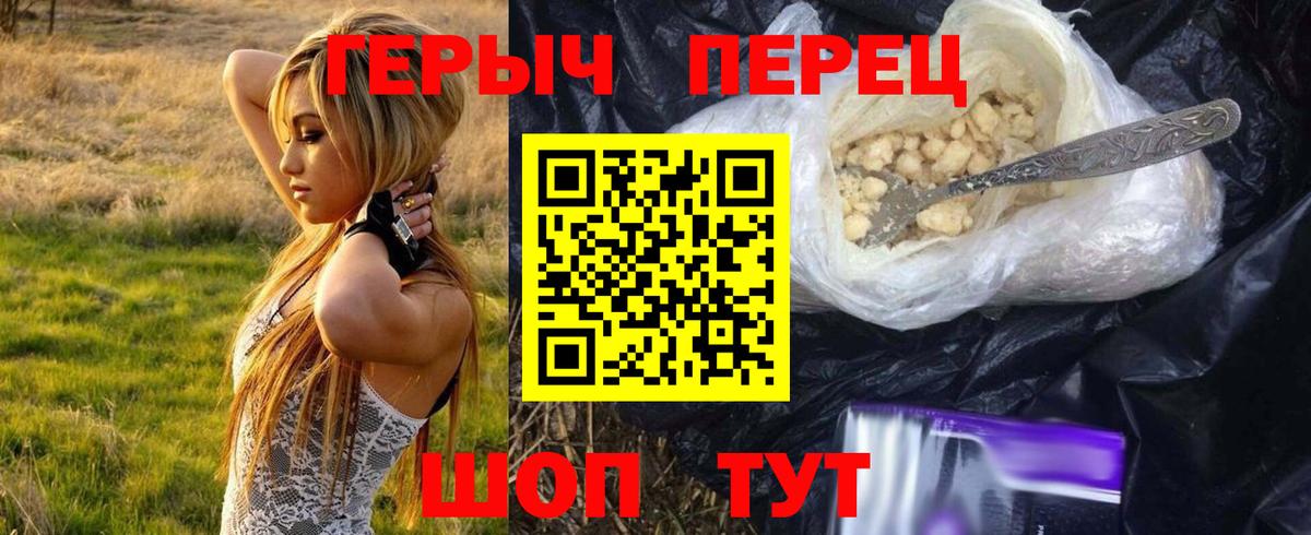 Героин Heroin Саратов