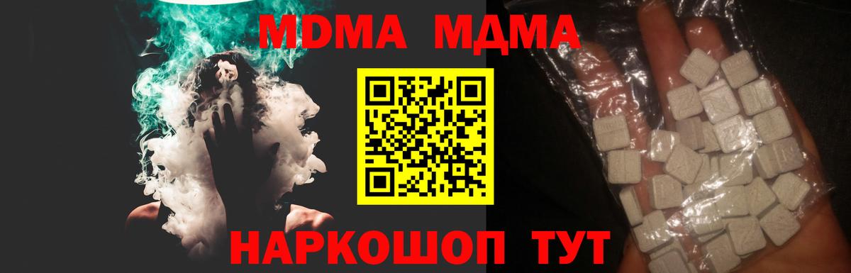 MDMA кристаллы Саратов
