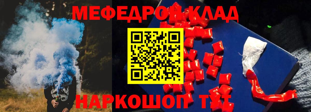 Саратов  МЕФ кристаллы  Вход с VPN  МЕФ  цена   Мефедрон мяу мяу 