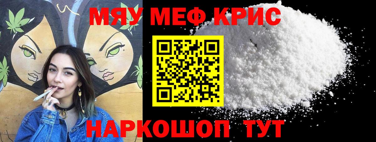 Меф мяу мяу кристаллы Саратов